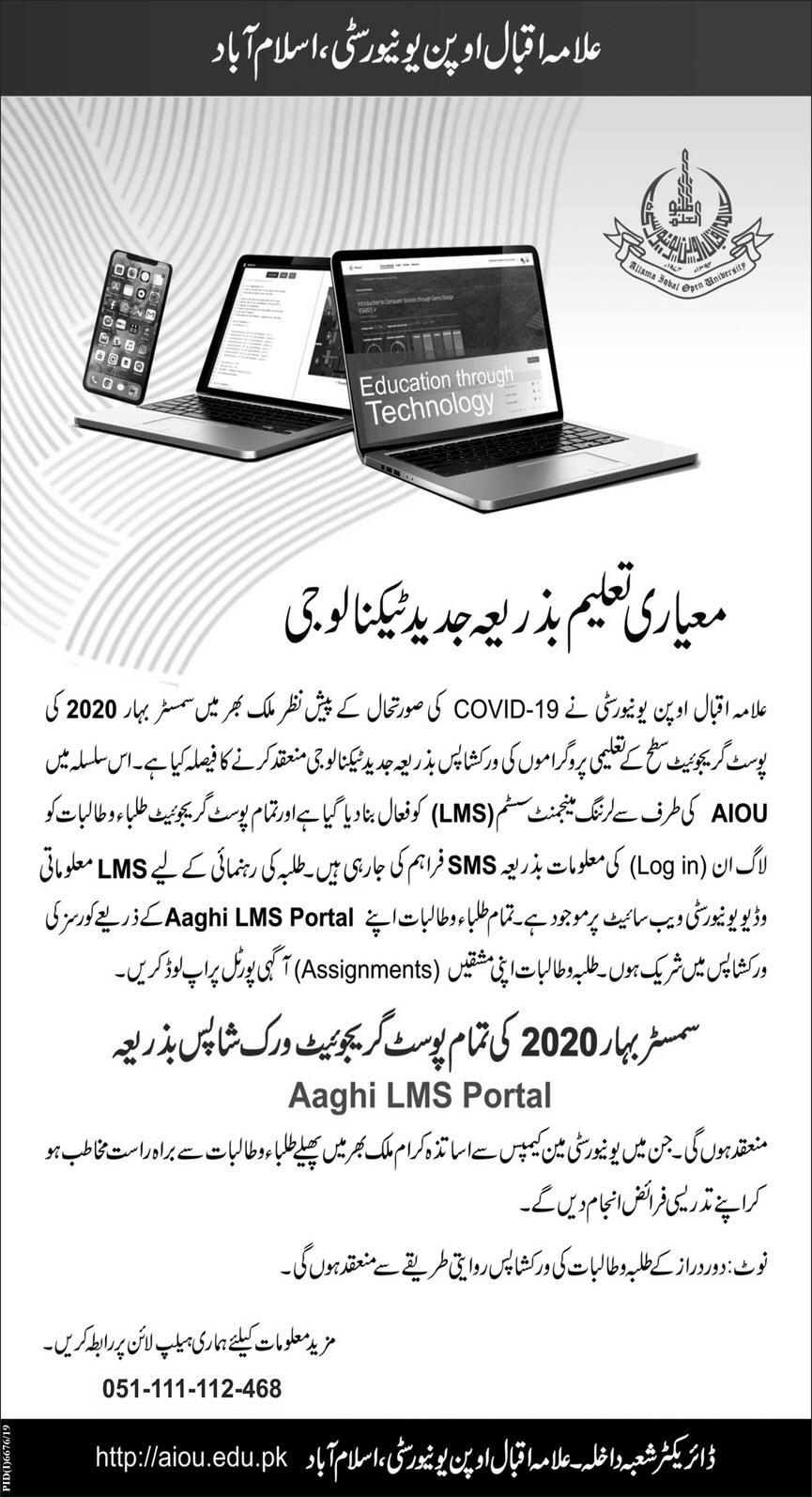 aiou-to-conduct-workshops-online-aiouguider